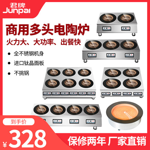 君牌多头电陶炉3500大功率砂锅