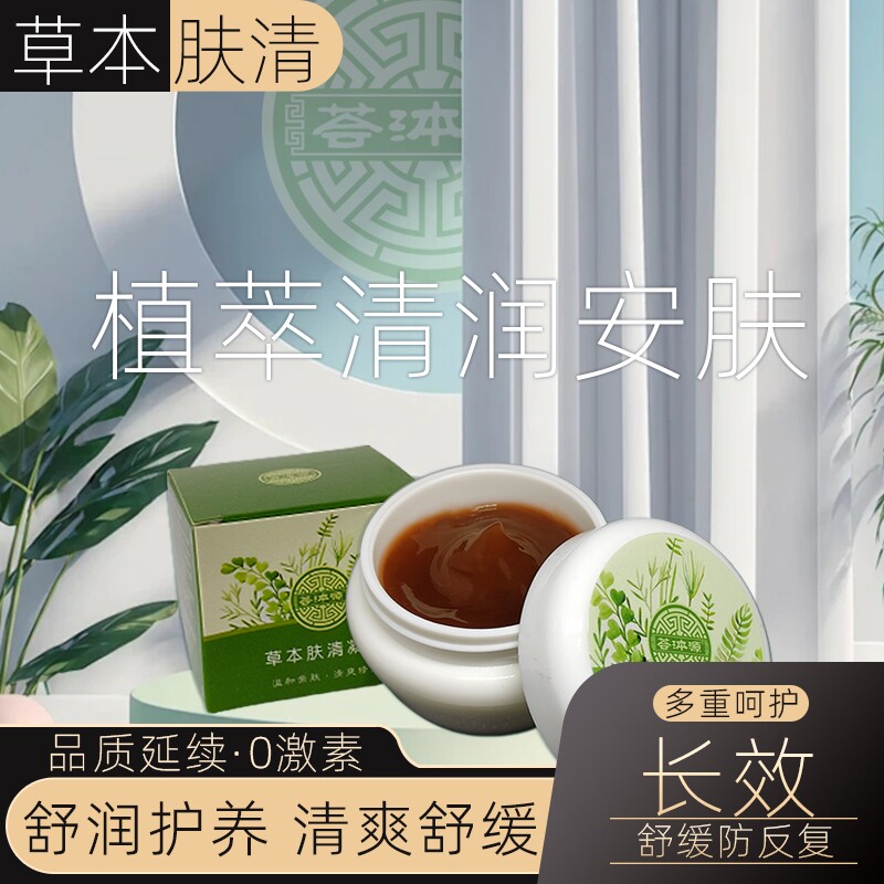 宝贝草本肤清膏凝胶宝宝儿童成人舒痒湿痒热痱疹子红点脸外用修护
