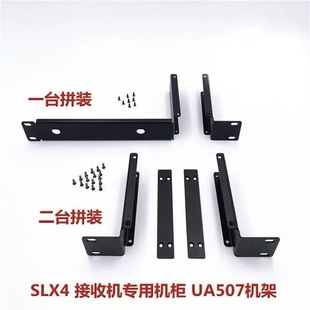 舒尔SLXD4D接收机支架 Shure