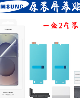 三星s25ultra手机原装贴膜s25+官方s25+防反射屏幕保护膜s25u高清软膜原厂正品