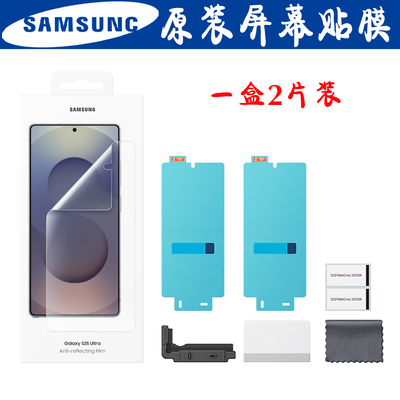 三星s25ultra手机原装贴膜s25+官方s25+防反射屏幕保护膜s25u高清软膜原厂正品