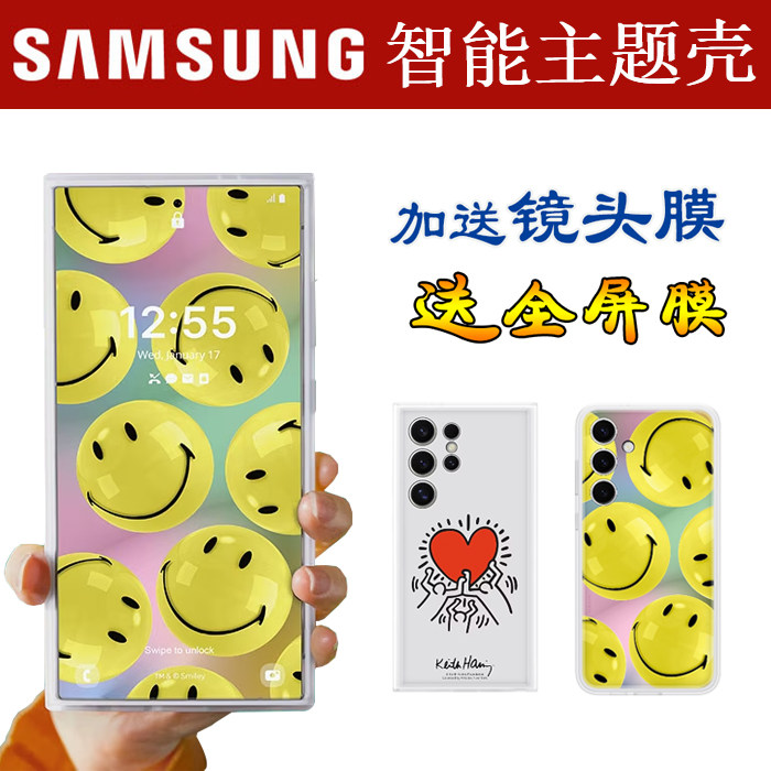 三星s24ultra智能主题壳感应