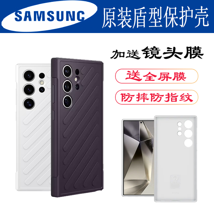 三星s24ultra手机壳原厂