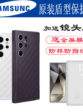 三星s24ultra手机壳原装正品s24+盾型号保护壳防摔官方保护套原厂全包