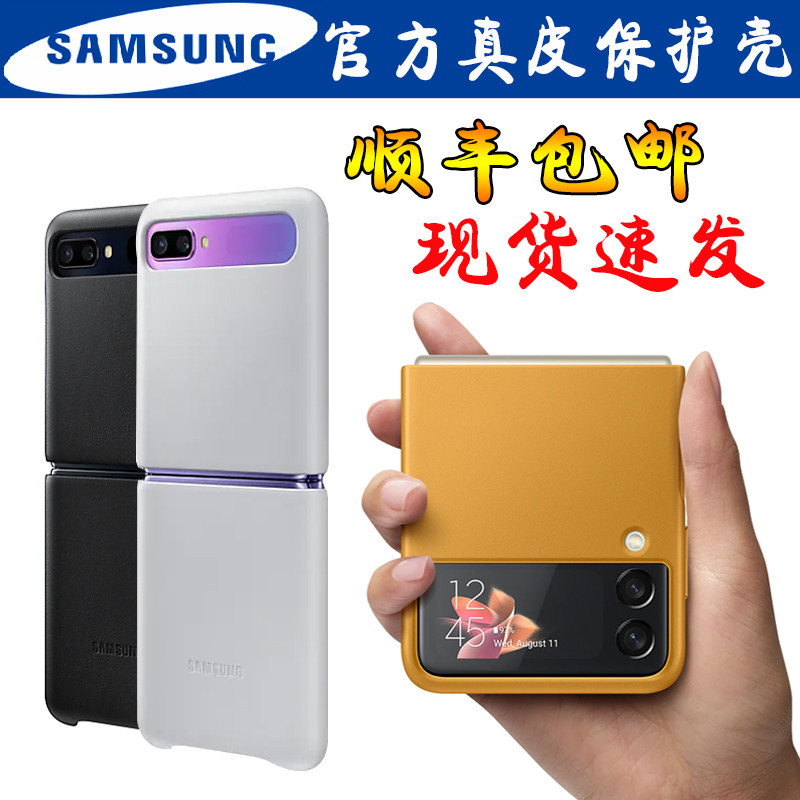 三星Z Flip3手机壳官方原装正品 flip5G折叠屏真皮防摔保护套原厂