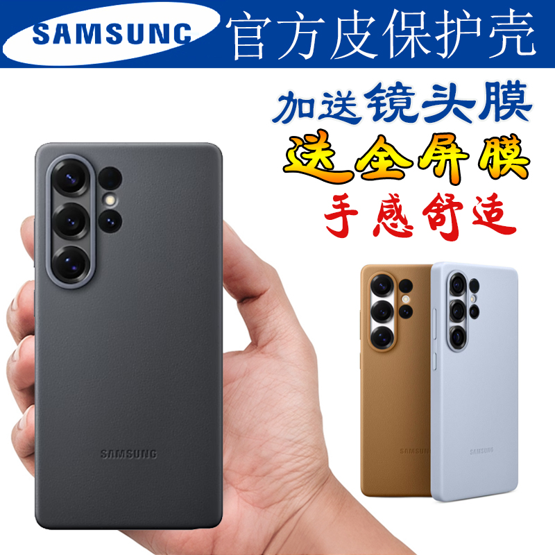 三星s25ultra手机壳原装s25+环保生态皮保护壳官方正品s25皮革保护套防摔