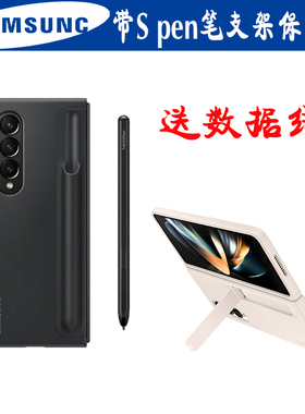 三星fold4手机壳原装官方正品立式支架保护套附带Spen手写笔防摔