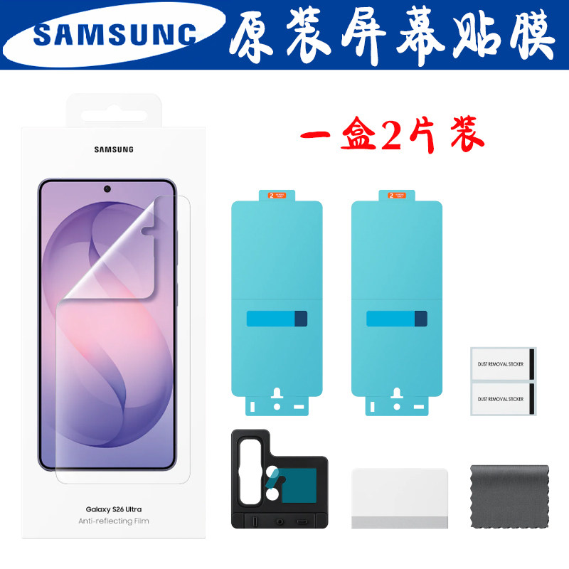 三星s26ultra原装手机膜官方s26+防反射屏幕保护膜s26