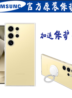 三星s24ultra手机壳原装官方透明多功能保护壳原厂正品s24+保护套防摔全包