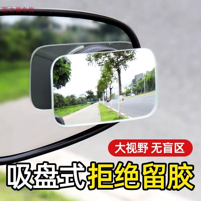 后视镜小圆镜汽车倒车盲区辅助镜