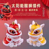 国潮车载摆件太阳能可爱摇头舞狮摆件中国风吉祥醒狮创意装 饰用品