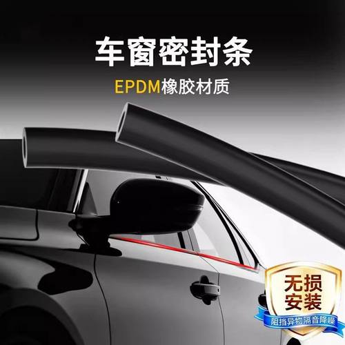 车窗密封条汽车玻璃胶条窗户内压条升降车门震动异响消除专用隔音