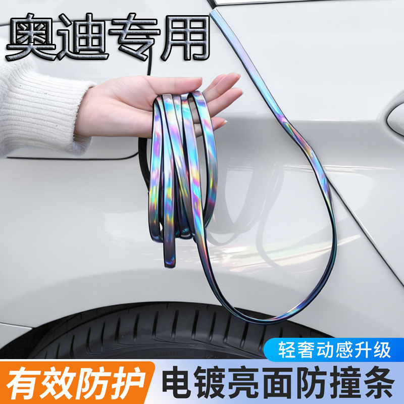 适用奥迪A4L/A3/A6L/Q3/Q5L/Q7汽车密封条装饰门边改装防刮蹭胶条