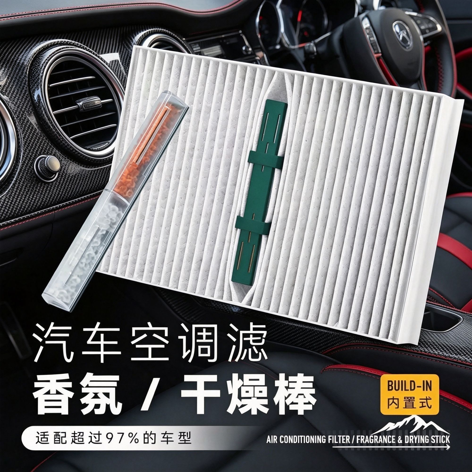 2026车载空调滤芯净化香氛棒车内置隐形香薰干燥棒汽车除味香熏条