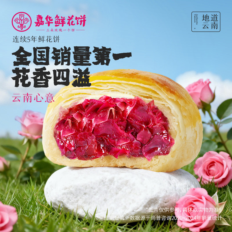 嘉华鲜花饼玫瑰饼云南特产茉莉饼桂花栗子酥糕点心休闲零食伴手礼