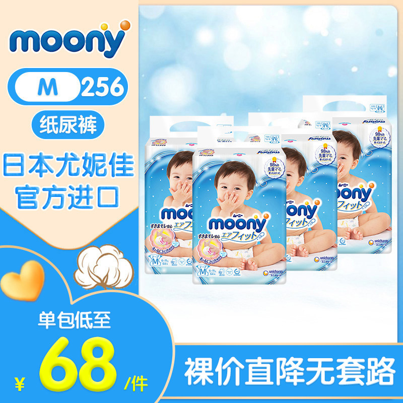 Unicharm moony Diapers M64 slice *4 medium , please men and women baby baby Dry ventilationin the Diapers/Care/Feeding/Push lathe , Diapers/Lara pants/Diapers  category - from Buy2taobao.com to provide professional Taobao agent buy service