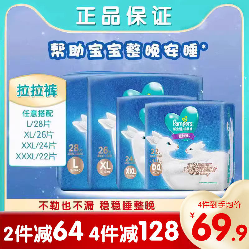 帮宝适袋鼠拉拉裤L/XL/XXL/XXXL加大防漏婴儿超薄干爽透气尿不湿怎么样,好用不?