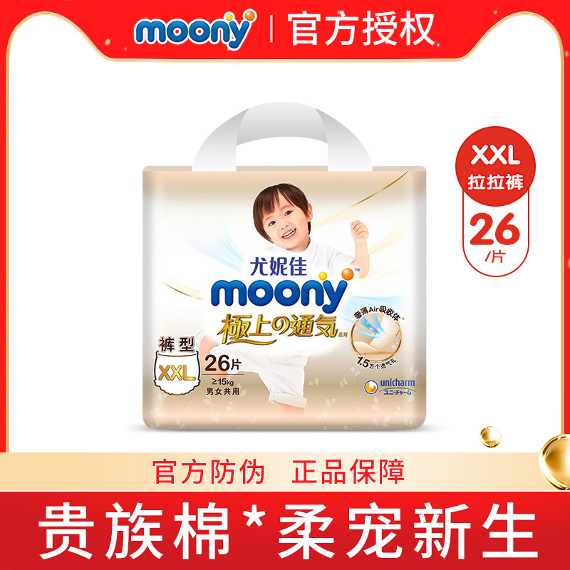 尤妮佳moony极上拉拉裤xxl26婴儿宝宝通用透气纸尿裤尿不湿超薄