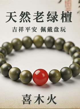 天然老绿檀木红玛瑙手串文玩木质静心盘玩佛珠手链檀香饰品喜木火