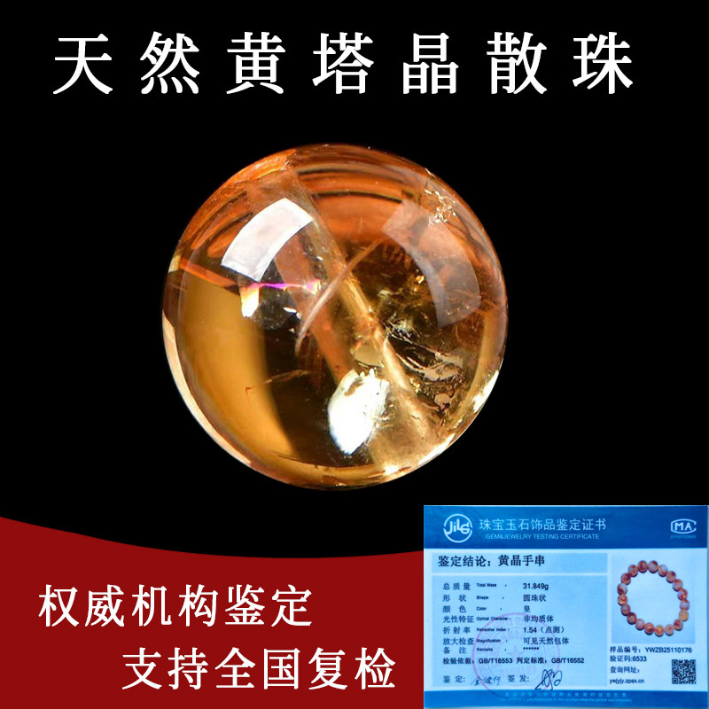 天然水晶黄塔晶散珠DIY配珠正品珠宝饰品配件手串招财转运男女款,饰品/流行首饰/时尚饰品新,DIY配件,淘宝优惠券,粉丝福利购,淘宝优惠卷