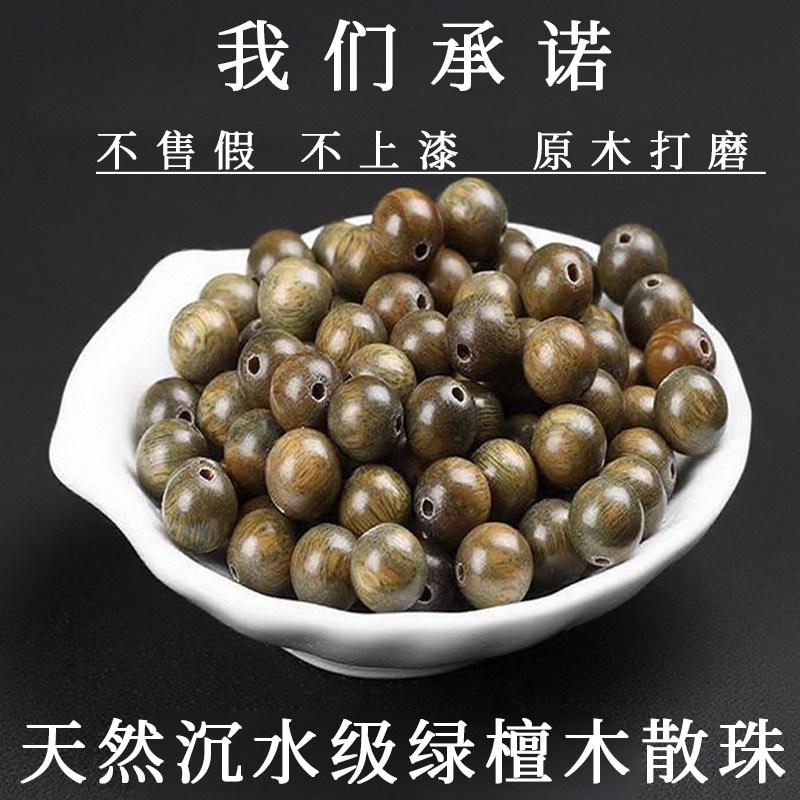 天然阿根廷绿檀木沉水级散珠珠子檀香木手工DIY饰品配珠佛珠文玩,饰品/流行首饰/时尚饰品新,其他DIY饰品配件,淘宝优惠券,粉丝福利购,淘宝优惠卷
