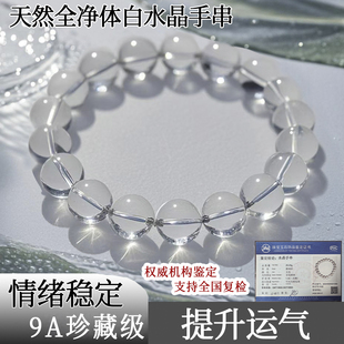天然净体白水晶手串收藏级巴西原石情绪稳定手链男女正品9A级别