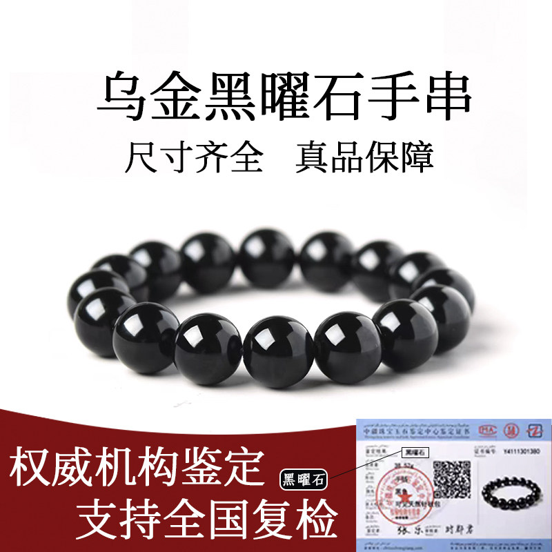天然乌金黑曜石手串男女款黑曜石散珠水晶玉石珠子本命年转运手链,饰品/流行首饰/时尚饰品新,手链,淘宝优惠券,粉丝福利购,淘宝优惠卷