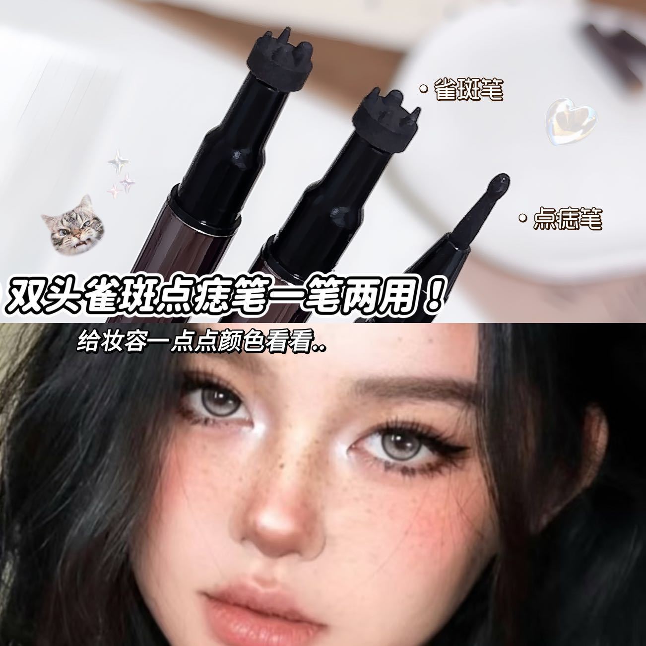 新款推荐原生雀斑点痣笔持久防水不晕染美人痣雀斑下至眼线笔