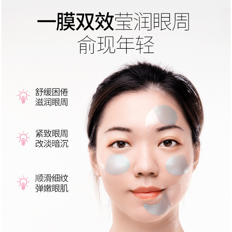 熊猫莹润眼膜补水保湿眼膜凝胶弹润提拉眼部护理膜贴