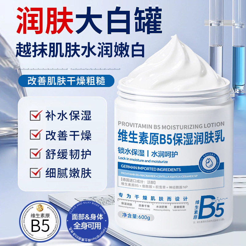 新款推荐维生素原B5保湿润肤乳高浓度B5精华深层补水锁水