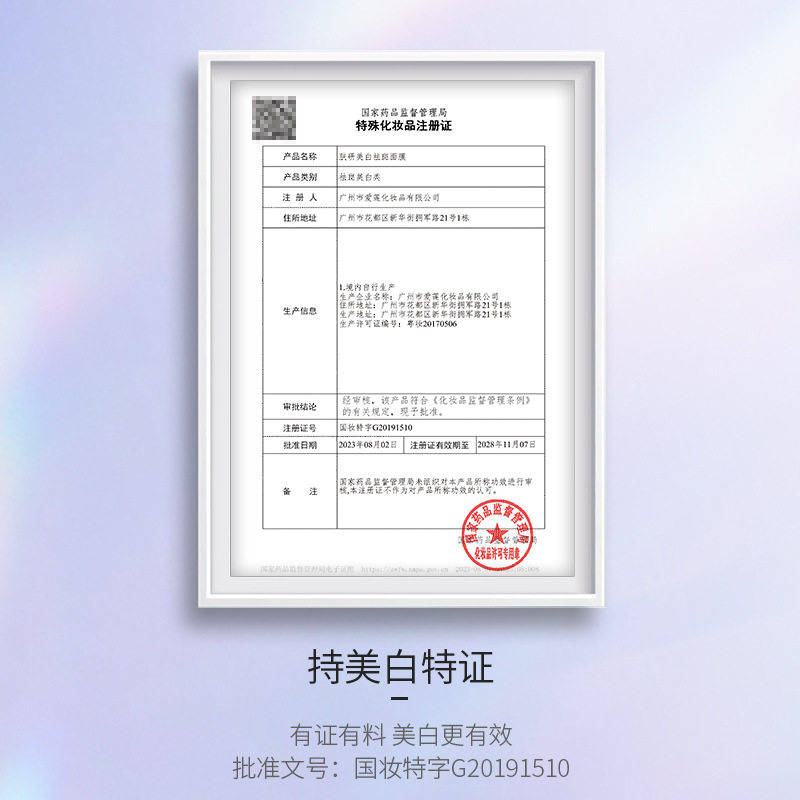 李佳棋推荐美白祛斑面膜补水保湿提靓肌肤淡斑烟酰胺面膜贴
