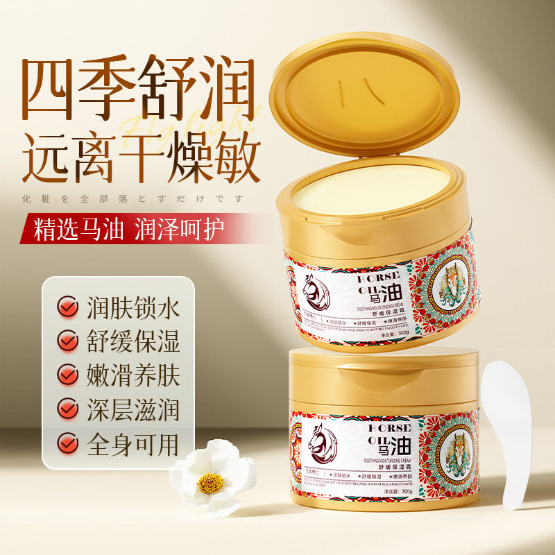 新款推荐马油霜舒缓保湿300瓶装全身适用补水滋润护肤霜