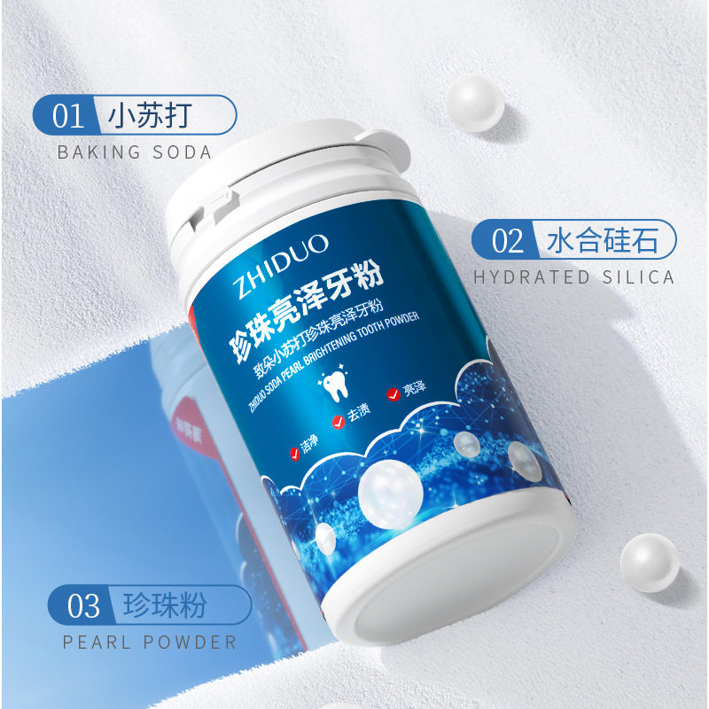 小苏打珍珠亮泽牙粉清新口气洗牙粉