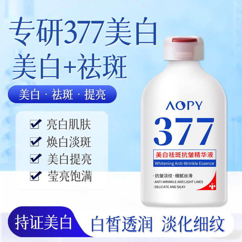 新款推荐AOPY美白祛斑抗皱精华液377焕白淡斑淡化皱纹补水保湿
