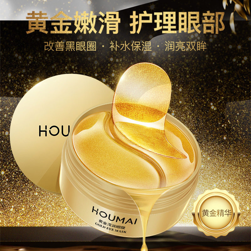 沪美24k胶原眼膜贴眼部护理护肤品精华保湿提拉眼膜贴片