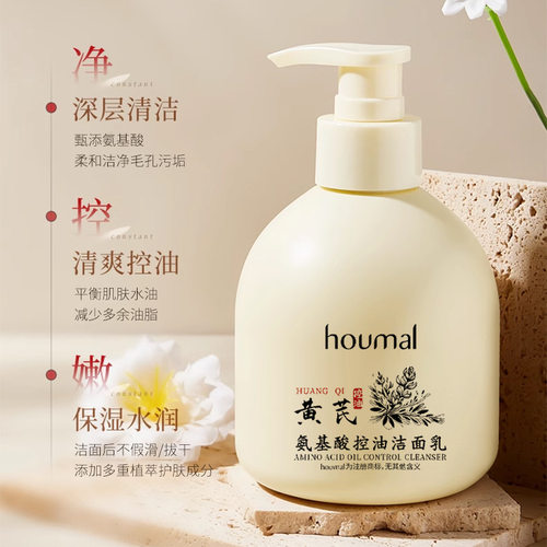 houmai黄芪氨基酸洁面乳 补水保湿 清洁面部护理