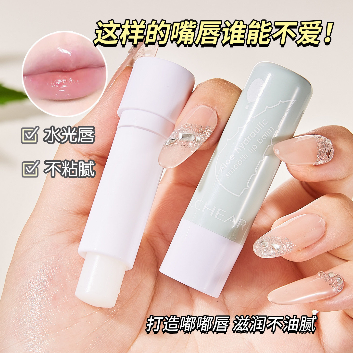 新款推荐芦荟水凝柔润唇膏女秋冬防干裂去死皮滋润保湿淡化唇纹