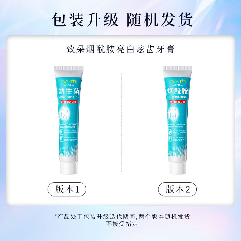 烟酰胺亮白炫齿牙膏深层洁净舒爽清新口腔