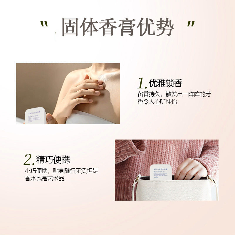 李佳琪推荐30款固体香膏持久优雅留香真我花漾身体固态香水无酒精