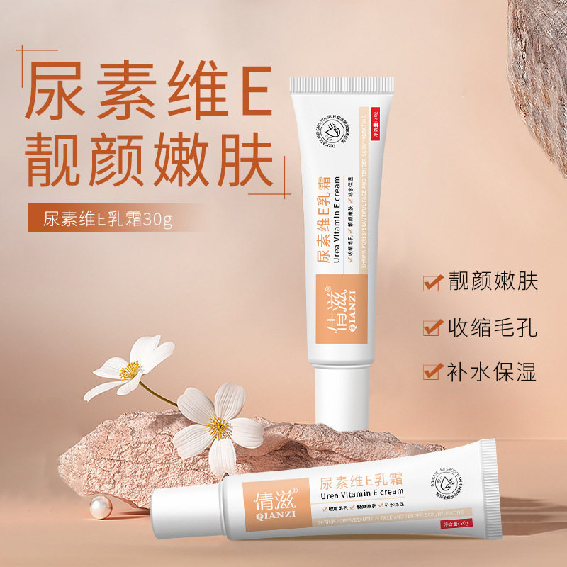 新款推荐倩滋尿素维E乳霜一支多用面部软膏收缩毛孔嫩肤补水保湿