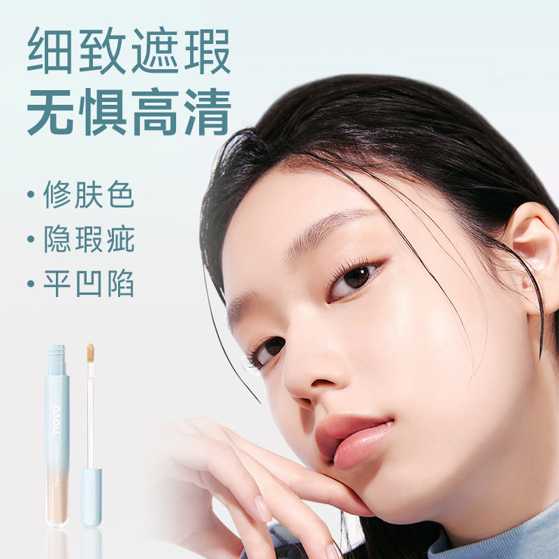 新款推荐彩妆轻盈持妆遮瑕乳遮盖脸部痘印黑眼圈提亮泪沟修饰斑点