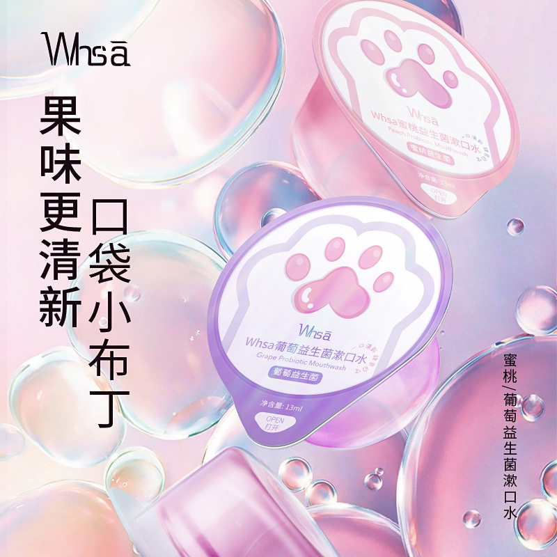李佳棋推荐Whsa蜜桃葡萄猫爪益生菌漱口水家用一次性便携式温和