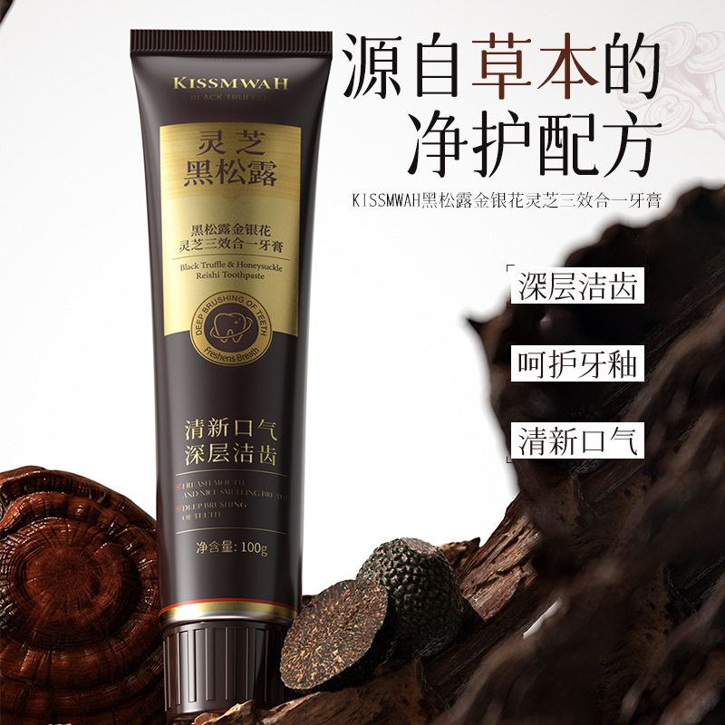 kissmwah黑松露金银花灵芝三效合一牙膏深层清洁