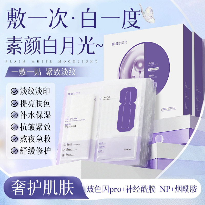新款推荐玻色因精华鲜注抗皱紧致修护膜液分离修护提亮肤色美