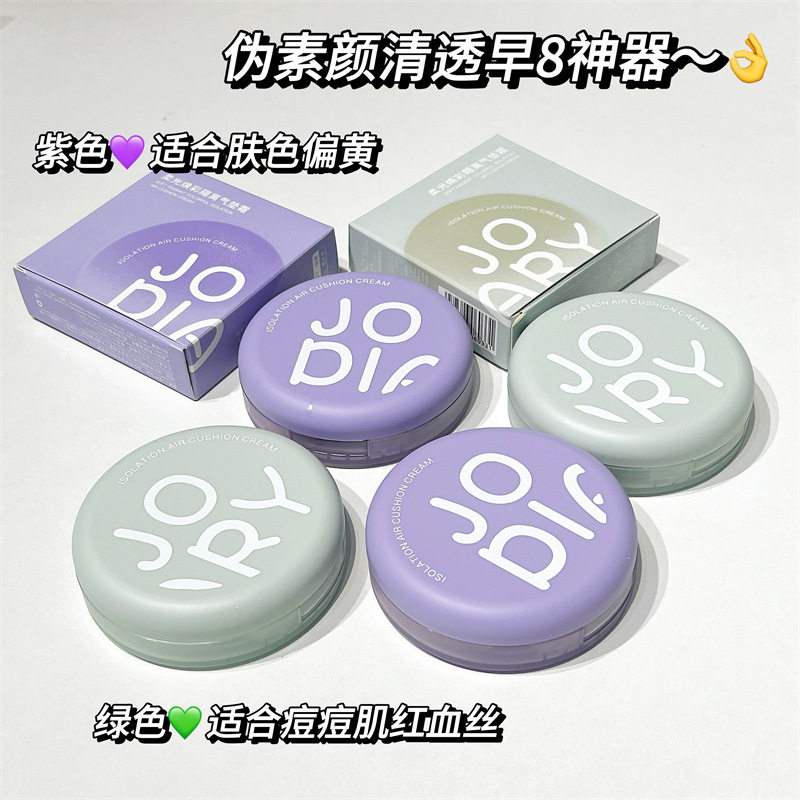 新款推荐隔离气垫素颜女妆前乳打底均匀肤色保湿补水遮瑕合一学生