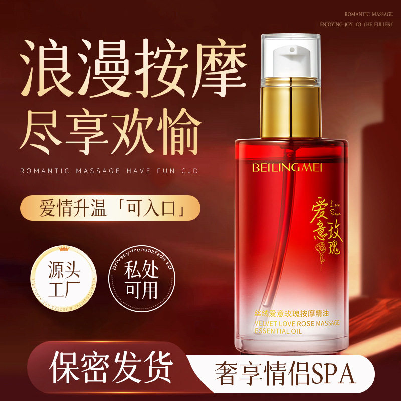 李佳琪推荐玫瑰按摩精油全身私处通经络夫妻情趣刮痧推油免洗精华