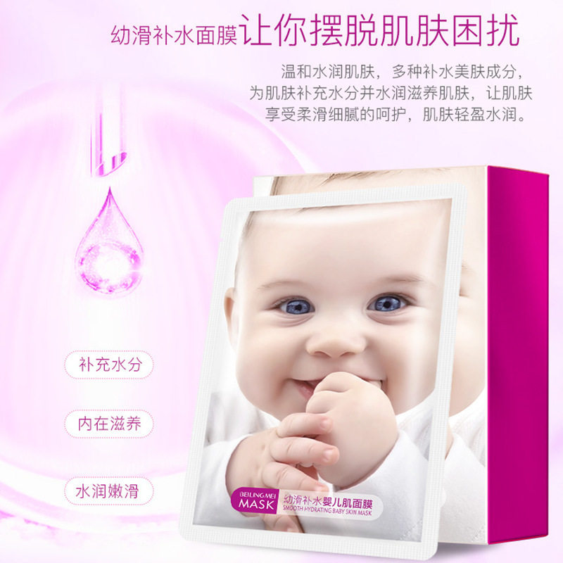 李佳琪推荐贝玲美幼滑补水婴儿面膜补水保湿温和舒缓儿童面膜婴儿