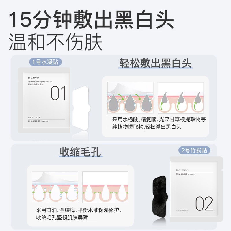 新款推荐去黑头鼻贴组合温和一敷一抹去黑头组合面部套装
