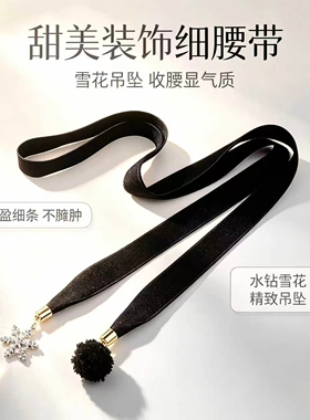 布条腰带女配裙子简约百搭
