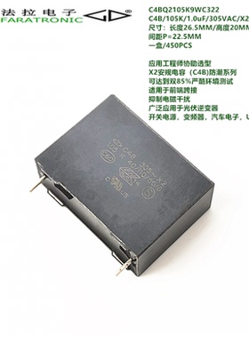 原装法拉 C4BQ2105K9WC322 C4B 105K 305VAC X2 防潮湿安规电容器